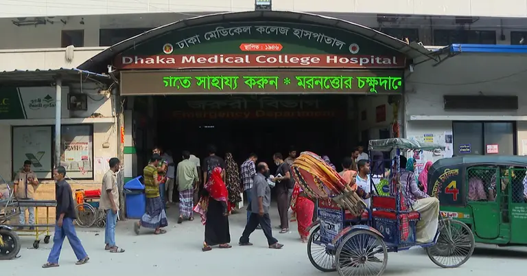 ঢাকা মেডিকেল কলেজ হাসপাতাল
